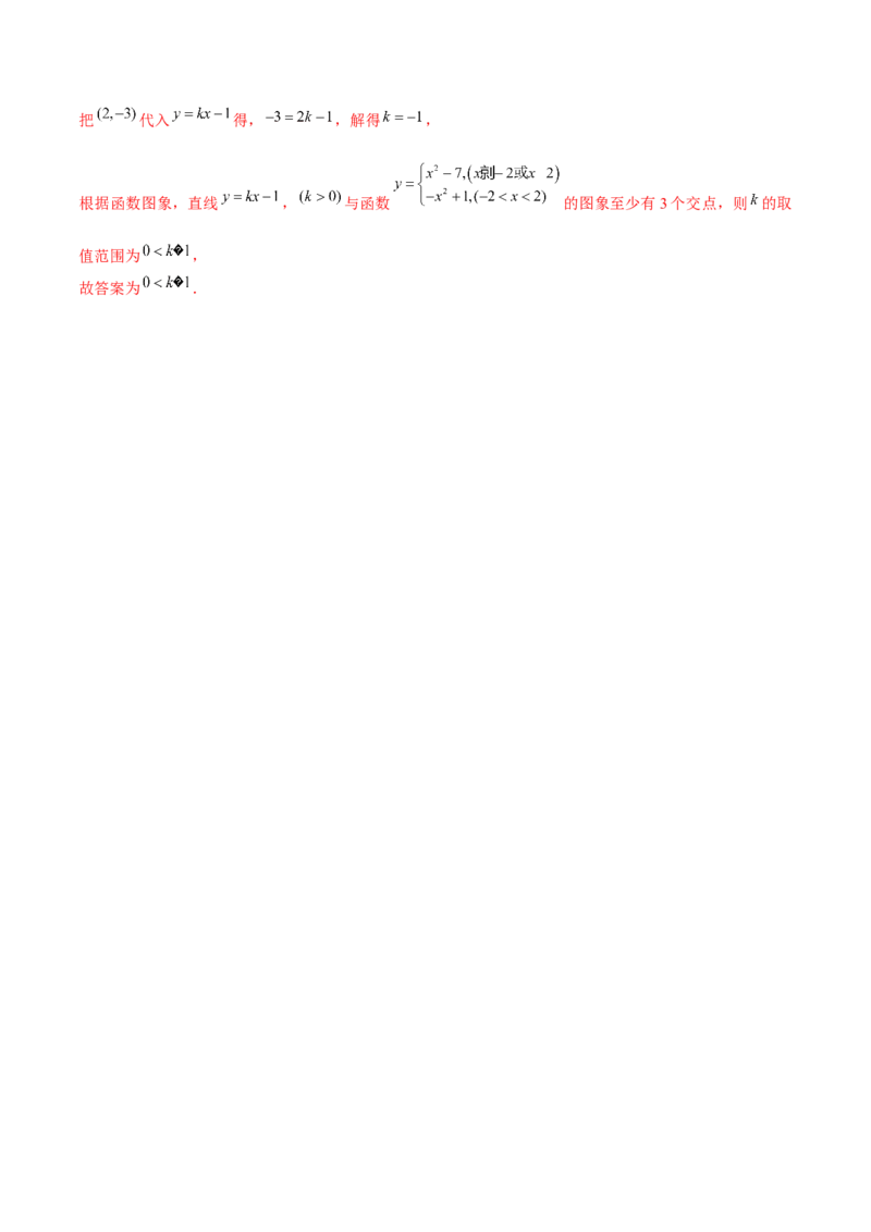 专题2.3二次函数的图象与性质（2）-九年级数学下册尖子生同步培优题典（解析版）北师大版_北师大初中数学_9下-北师大版初中数学_05习题试卷_1课时练习_同步练习（第1套）