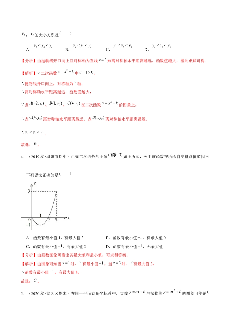 专题2.3二次函数的图象与性质（2）-九年级数学下册尖子生同步培优题典（解析版）北师大版_北师大初中数学_9下-北师大版初中数学_05习题试卷_1课时练习_同步练习（第1套）