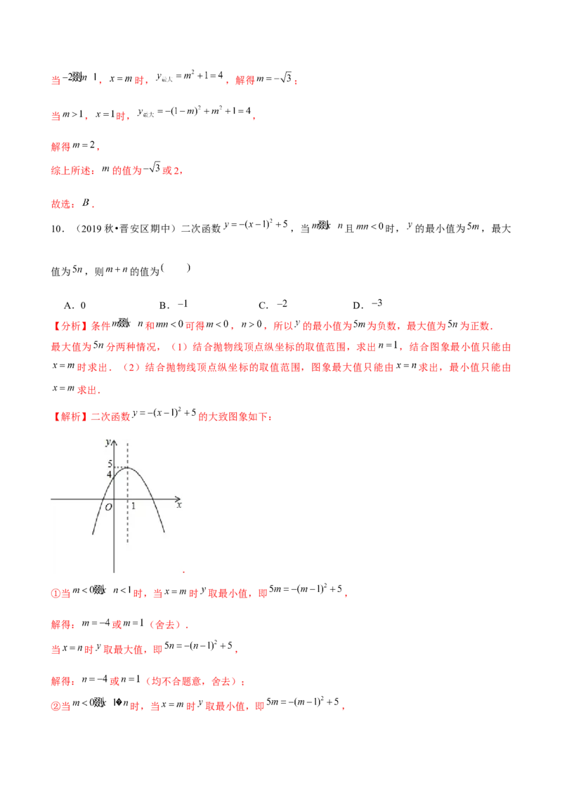 专题2.3二次函数的图象与性质（2）-九年级数学下册尖子生同步培优题典（解析版）北师大版_北师大初中数学_9下-北师大版初中数学_05习题试卷_1课时练习_同步练习（第1套）