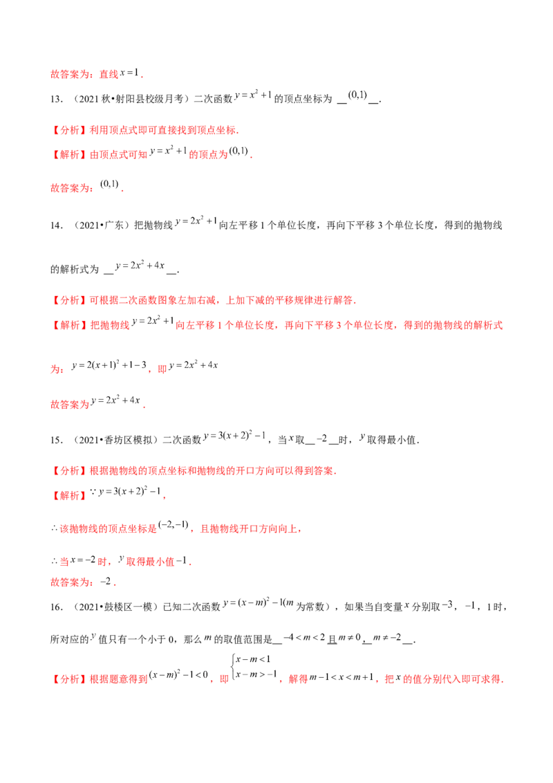专题2.3二次函数的图象与性质（2）-九年级数学下册尖子生同步培优题典（解析版）北师大版_北师大初中数学_9下-北师大版初中数学_05习题试卷_1课时练习_同步练习（第1套）