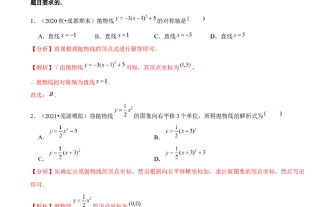 专题2.3二次函数的图象与性质（2）-九年级数学下册尖子生同步培优题典（解析版）北师大版_北师大初中数学_9下-北师大版初中数学_05习题试卷_1课时练习_同步练习（第1套）