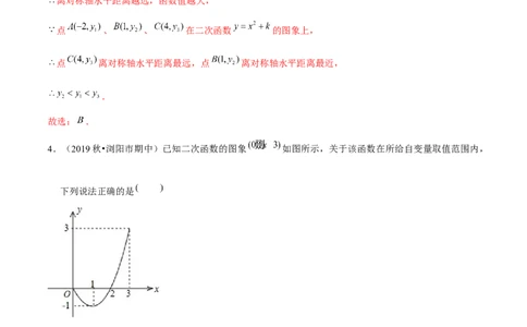 专题2.3二次函数的图象与性质（2）-九年级数学下册尖子生同步培优题典（解析版）北师大版_北师大初中数学_9下-北师大版初中数学_05习题试卷_1课时练习_同步练习（第1套）