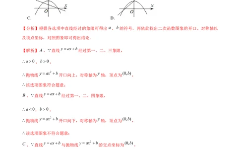 专题2.3二次函数的图象与性质（2）-九年级数学下册尖子生同步培优题典（解析版）北师大版_北师大初中数学_9下-北师大版初中数学_05习题试卷_1课时练习_同步练习（第1套）