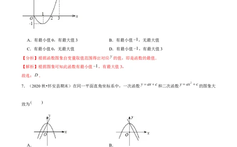 专题2.3二次函数的图象与性质（2）-九年级数学下册尖子生同步培优题典（解析版）北师大版_北师大初中数学_9下-北师大版初中数学_05习题试卷_1课时练习_同步练习（第1套）