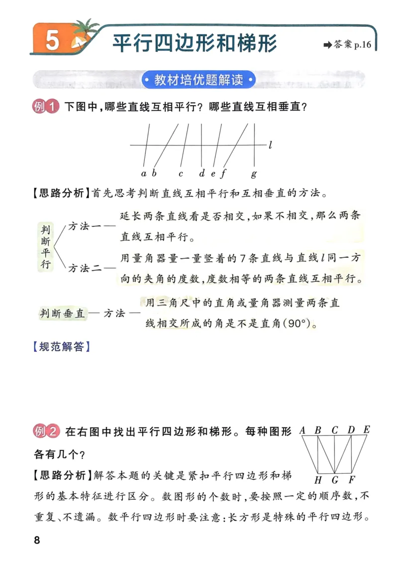 1_《思维通关》（4上）24秋(1)_小学1-6年级常用的上册资源汇总_四年级上册资料(1)