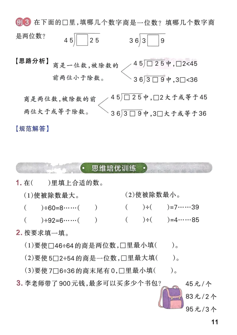 1_《思维通关》（4上）24秋(1)_小学1-6年级常用的上册资源汇总_四年级上册资料(1)