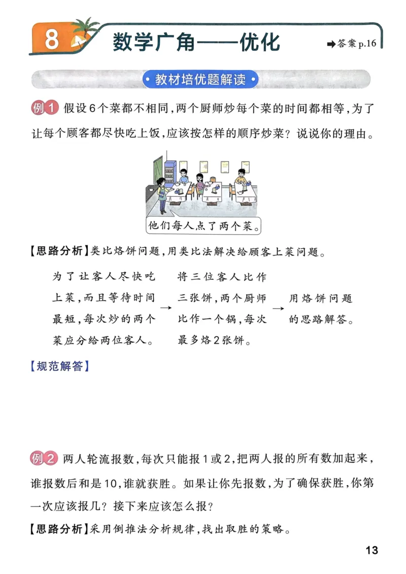 1_《思维通关》（4上）24秋(1)_小学1-6年级常用的上册资源汇总_四年级上册资料(1)