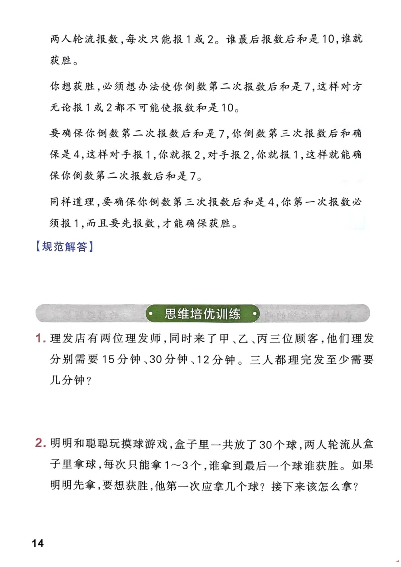 1_《思维通关》（4上）24秋(1)_小学1-6年级常用的上册资源汇总_四年级上册资料(1)