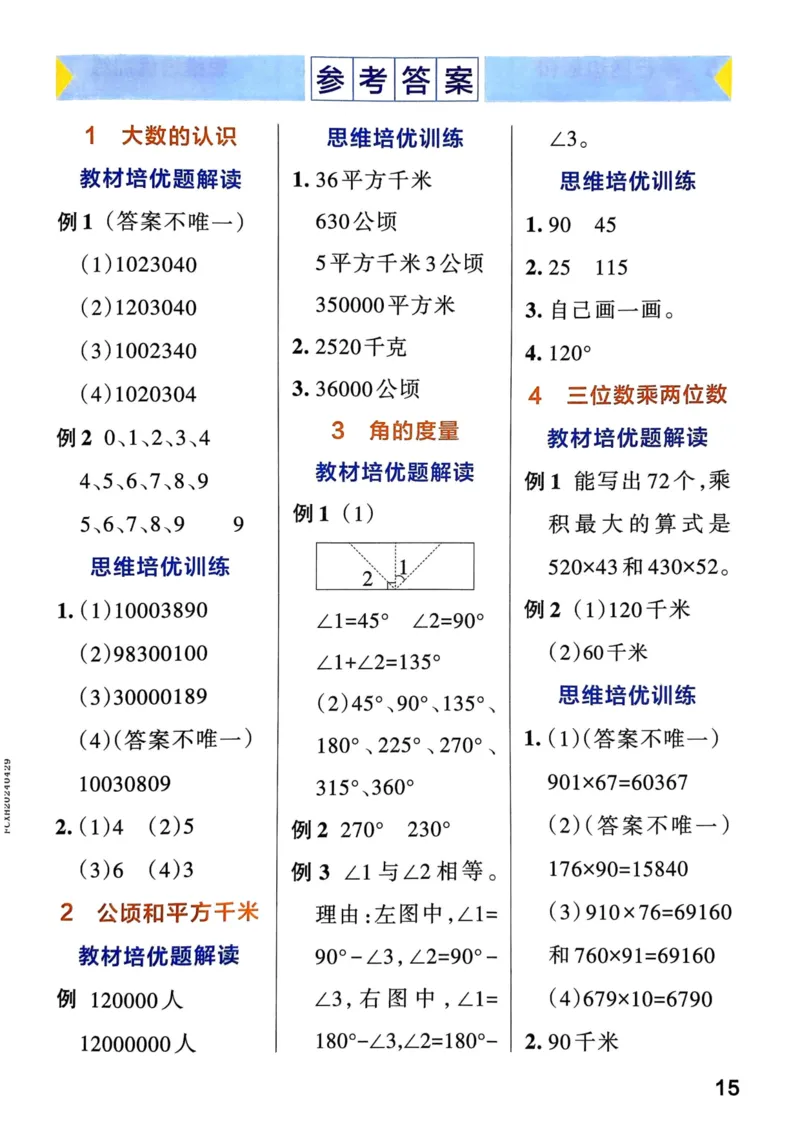 1_《思维通关》（4上）24秋(1)_小学1-6年级常用的上册资源汇总_四年级上册资料(1)
