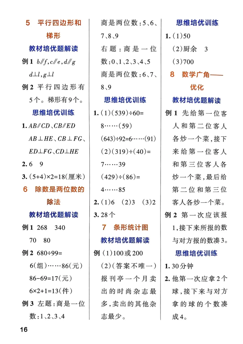 1_《思维通关》（4上）24秋(1)_小学1-6年级常用的上册资源汇总_四年级上册资料(1)