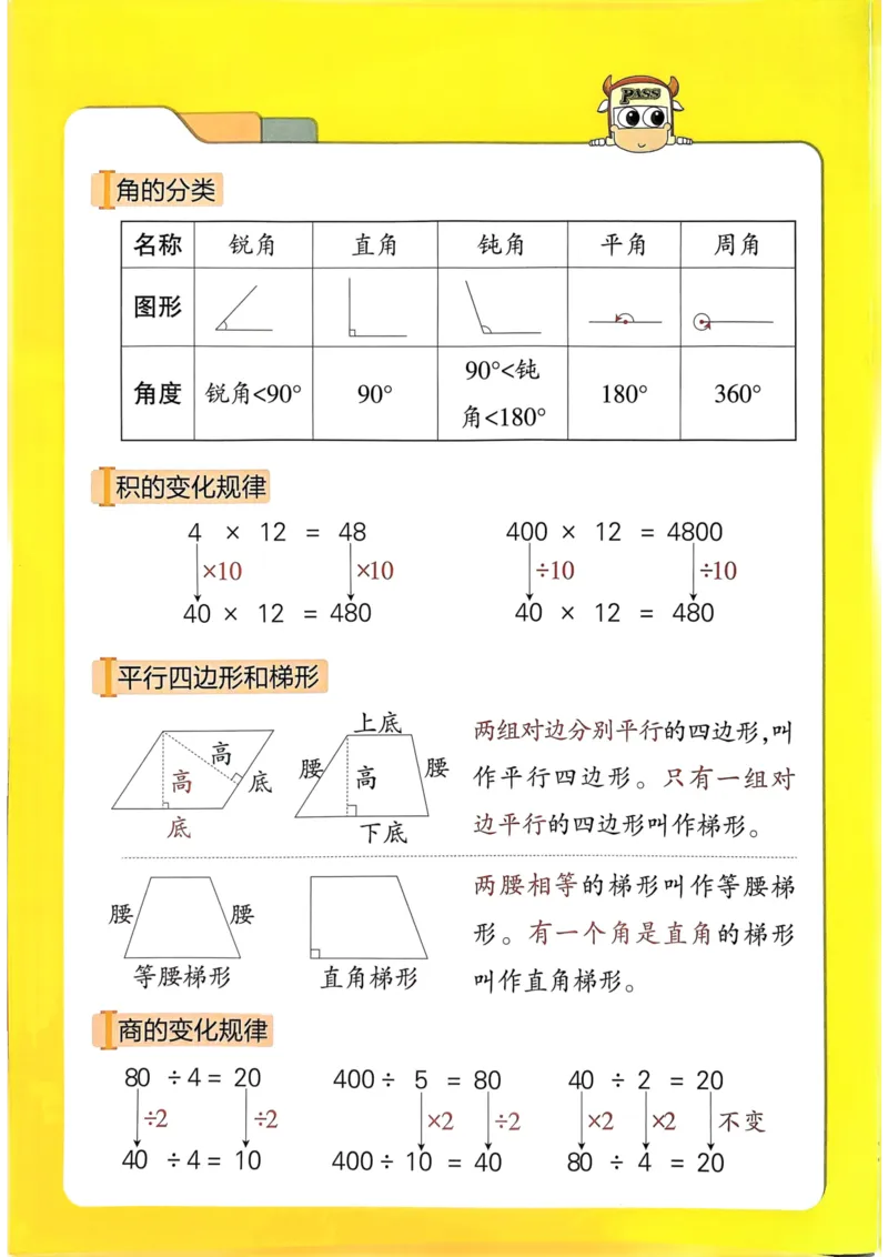 1_《思维通关》（4上）24秋(1)_小学1-6年级常用的上册资源汇总_四年级上册资料(1)