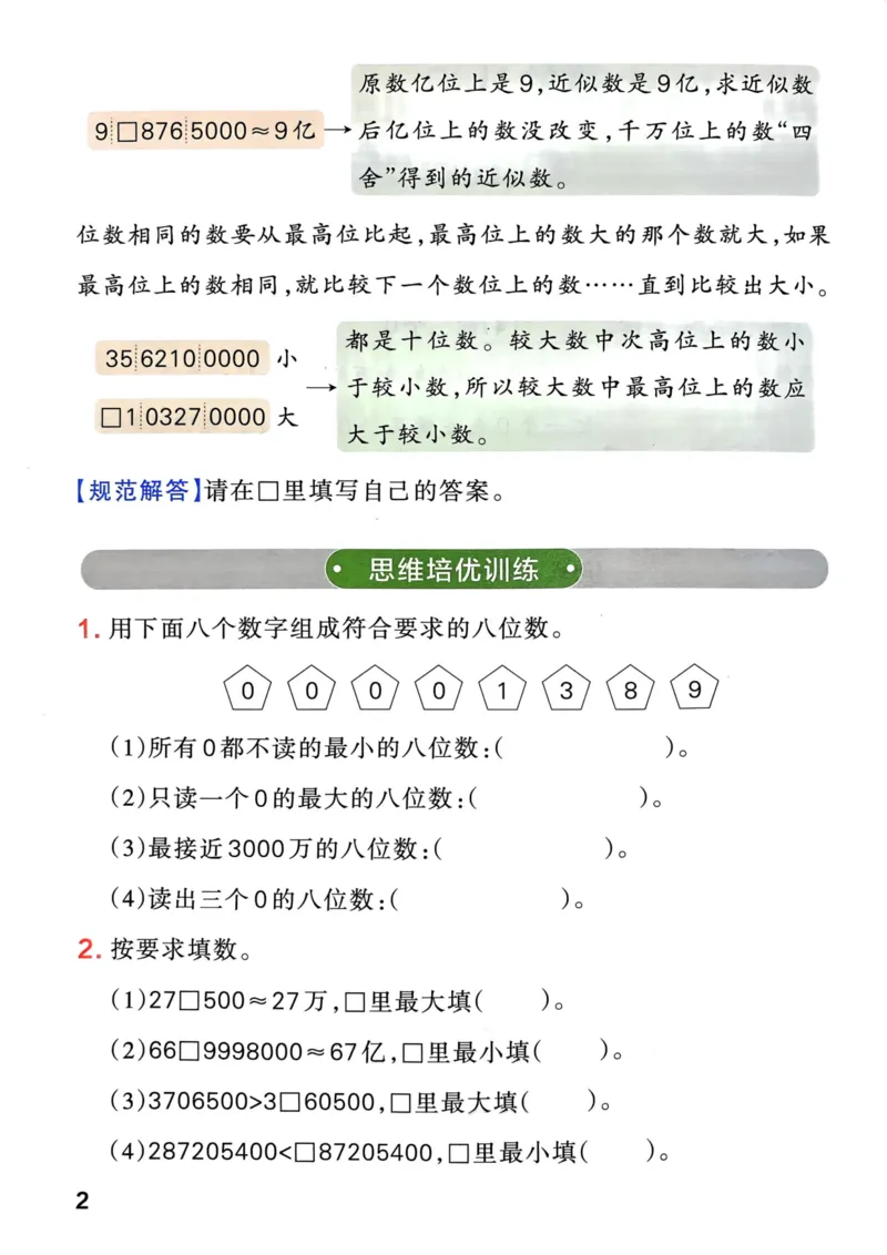 1_《思维通关》（4上）24秋(1)_小学1-6年级常用的上册资源汇总_四年级上册资料(1)