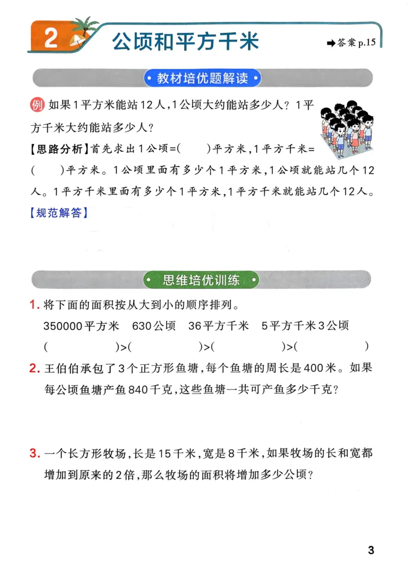 1_《思维通关》（4上）24秋(1)_小学1-6年级常用的上册资源汇总_四年级上册资料(1)