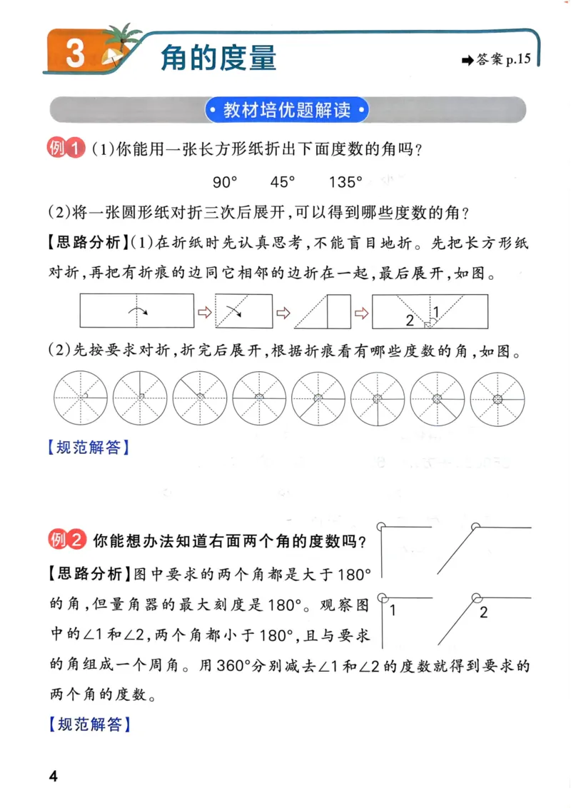 1_《思维通关》（4上）24秋(1)_小学1-6年级常用的上册资源汇总_四年级上册资料(1)