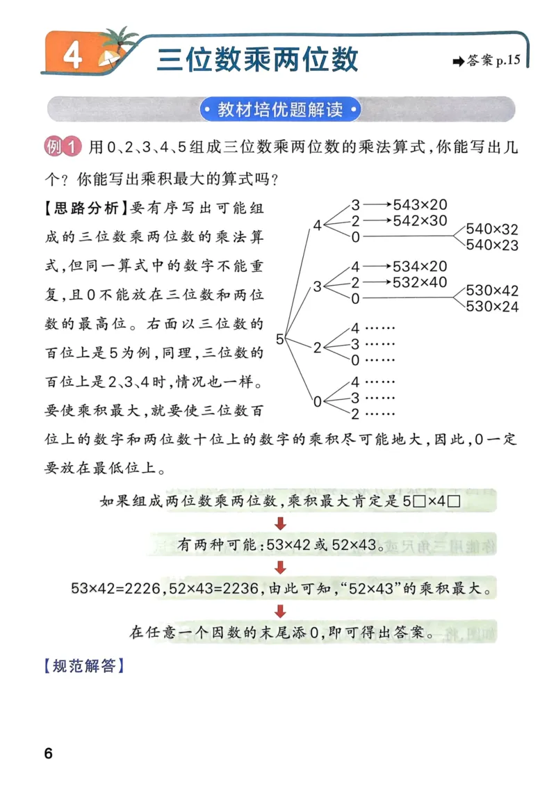 1_《思维通关》（4上）24秋(1)_小学1-6年级常用的上册资源汇总_四年级上册资料(1)