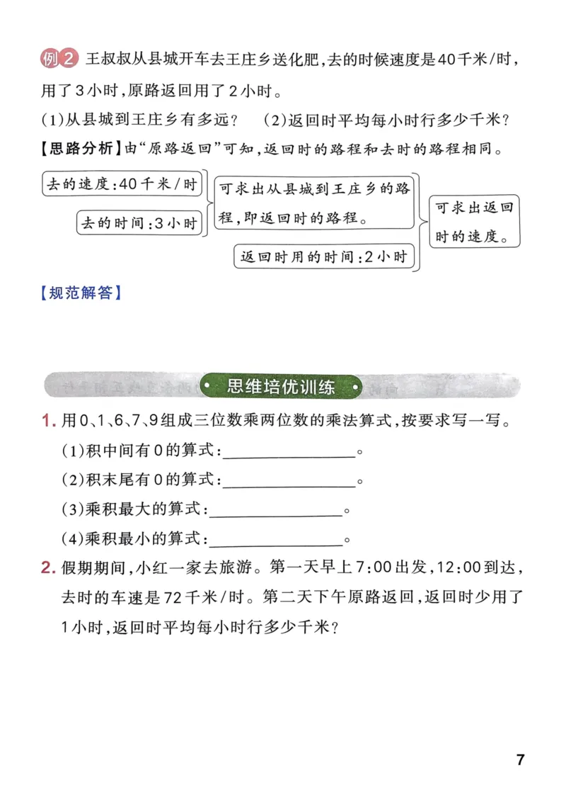 1_《思维通关》（4上）24秋(1)_小学1-6年级常用的上册资源汇总_四年级上册资料(1)