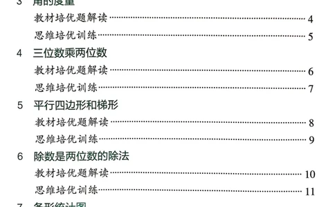1_《思维通关》（4上）24秋(1)_小学1-6年级常用的上册资源汇总_四年级上册资料(1)