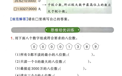 1_《思维通关》（4上）24秋(1)_小学1-6年级常用的上册资源汇总_四年级上册资料(1)
