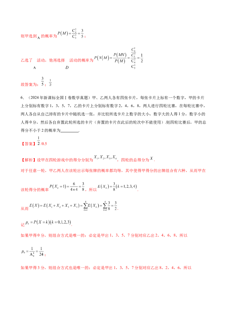 专题21概率与统计常考小题归类（讲义）（解析版）_02高考数学_2025年新高考资料_二轮复习_上好课2025年高考数学二轮复习讲练测（新高考通用）3379306