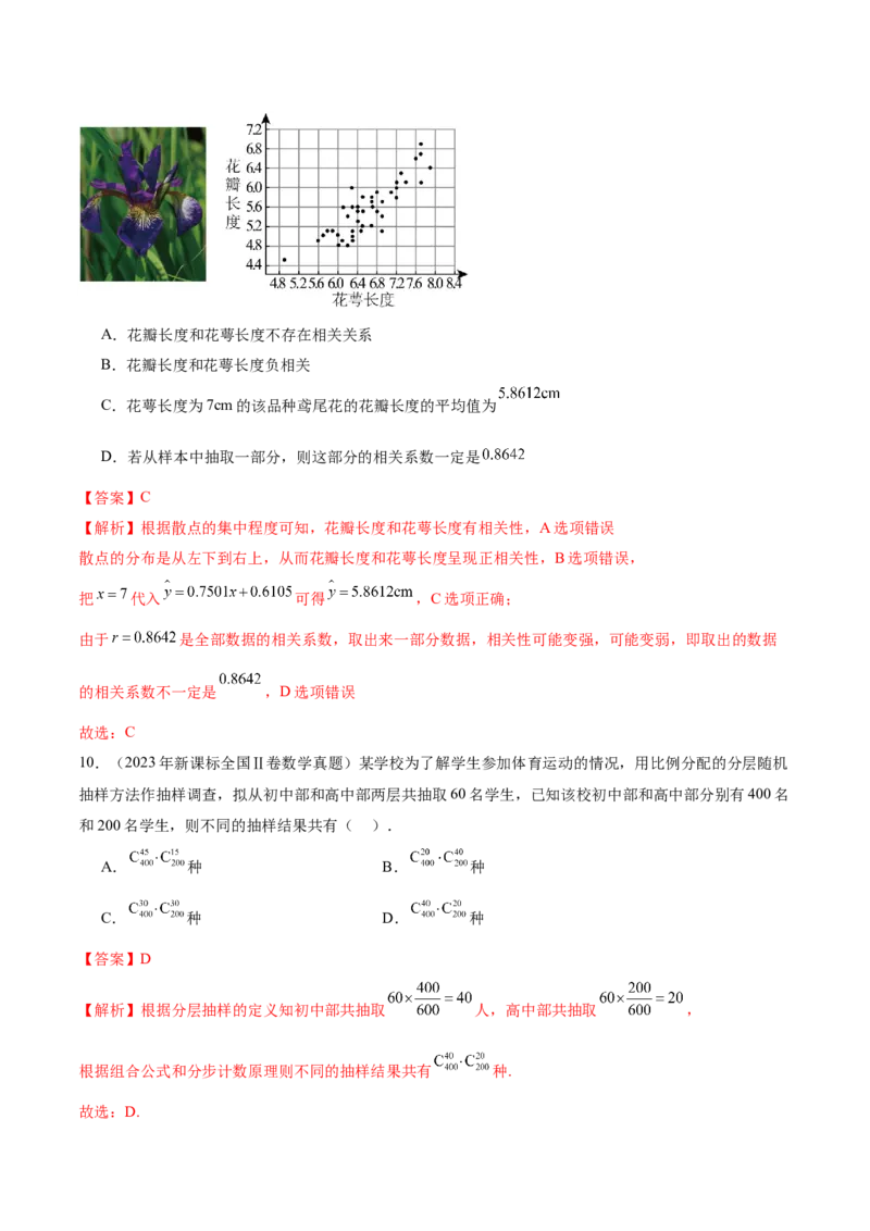 专题21概率与统计常考小题归类（讲义）（解析版）_02高考数学_2025年新高考资料_二轮复习_上好课2025年高考数学二轮复习讲练测（新高考通用）3379306