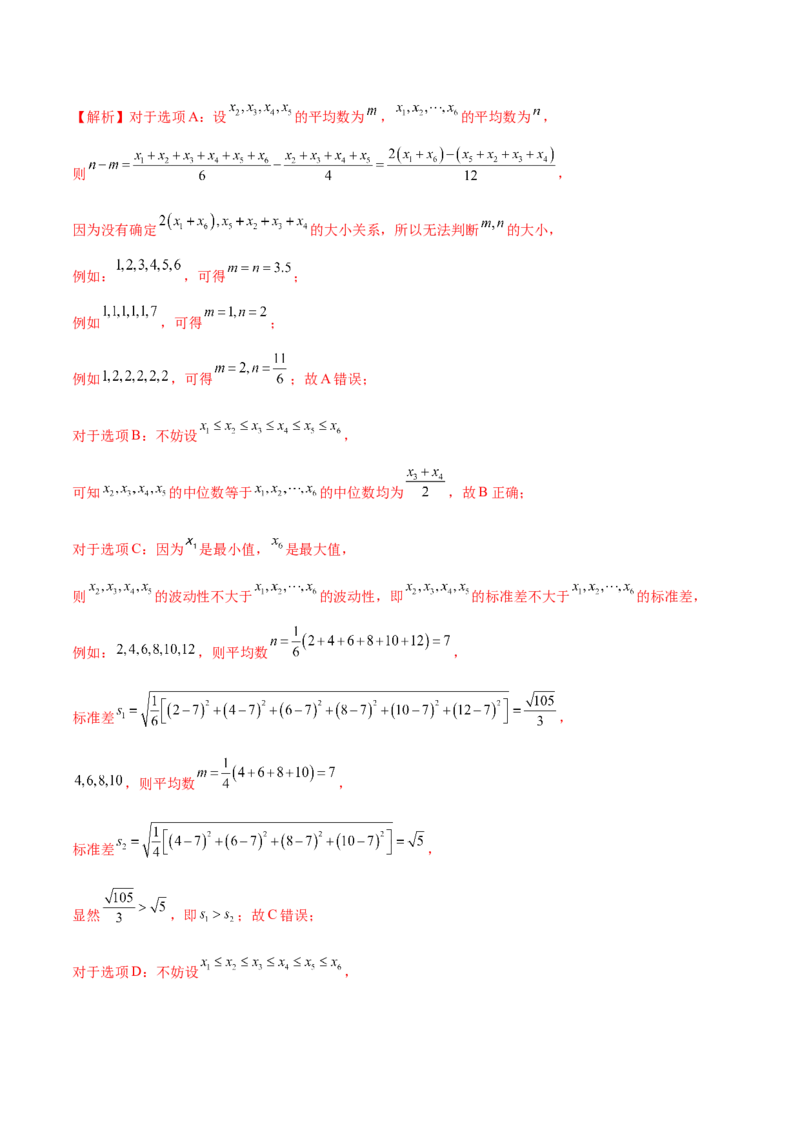 专题21概率与统计常考小题归类（讲义）（解析版）_02高考数学_2025年新高考资料_二轮复习_上好课2025年高考数学二轮复习讲练测（新高考通用）3379306