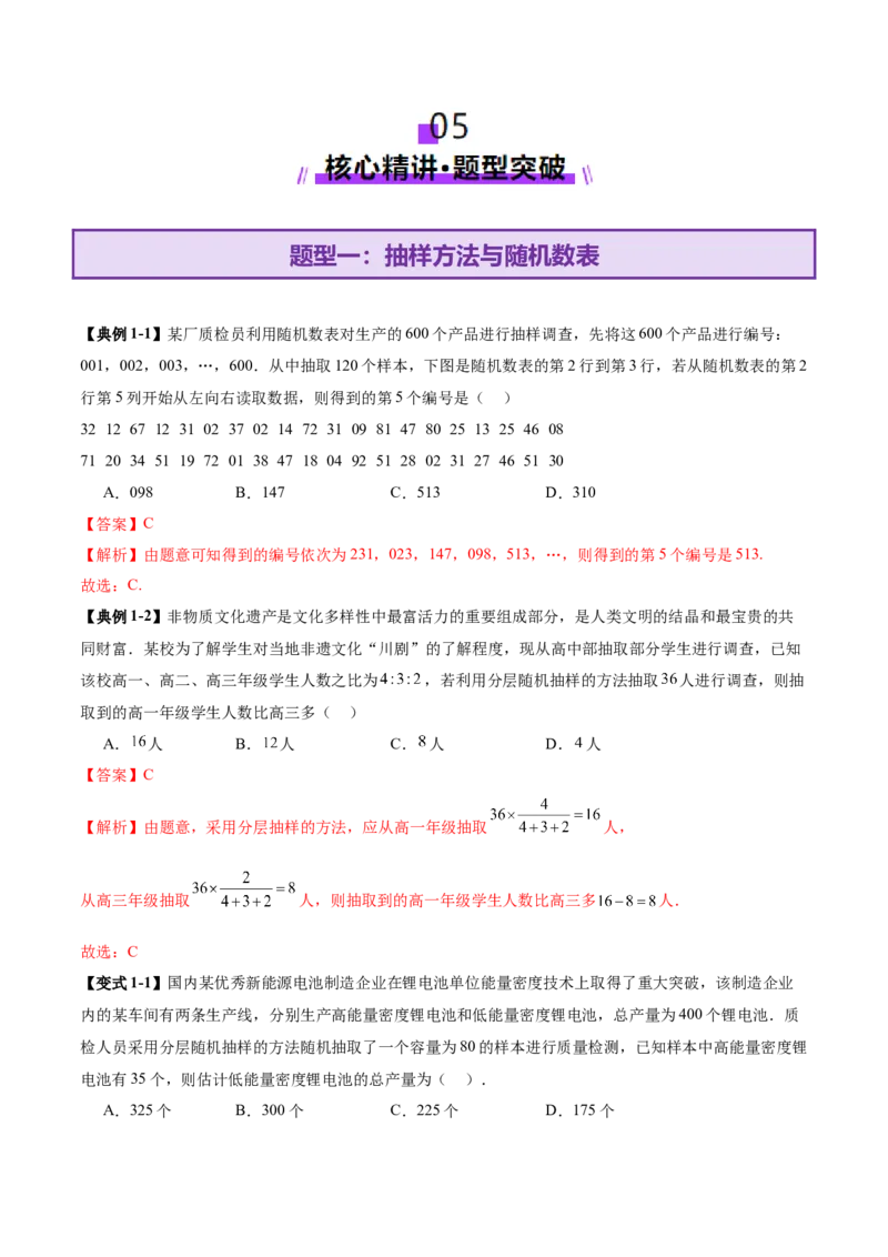 专题21概率与统计常考小题归类（讲义）（解析版）_02高考数学_2025年新高考资料_二轮复习_上好课2025年高考数学二轮复习讲练测（新高考通用）3379306