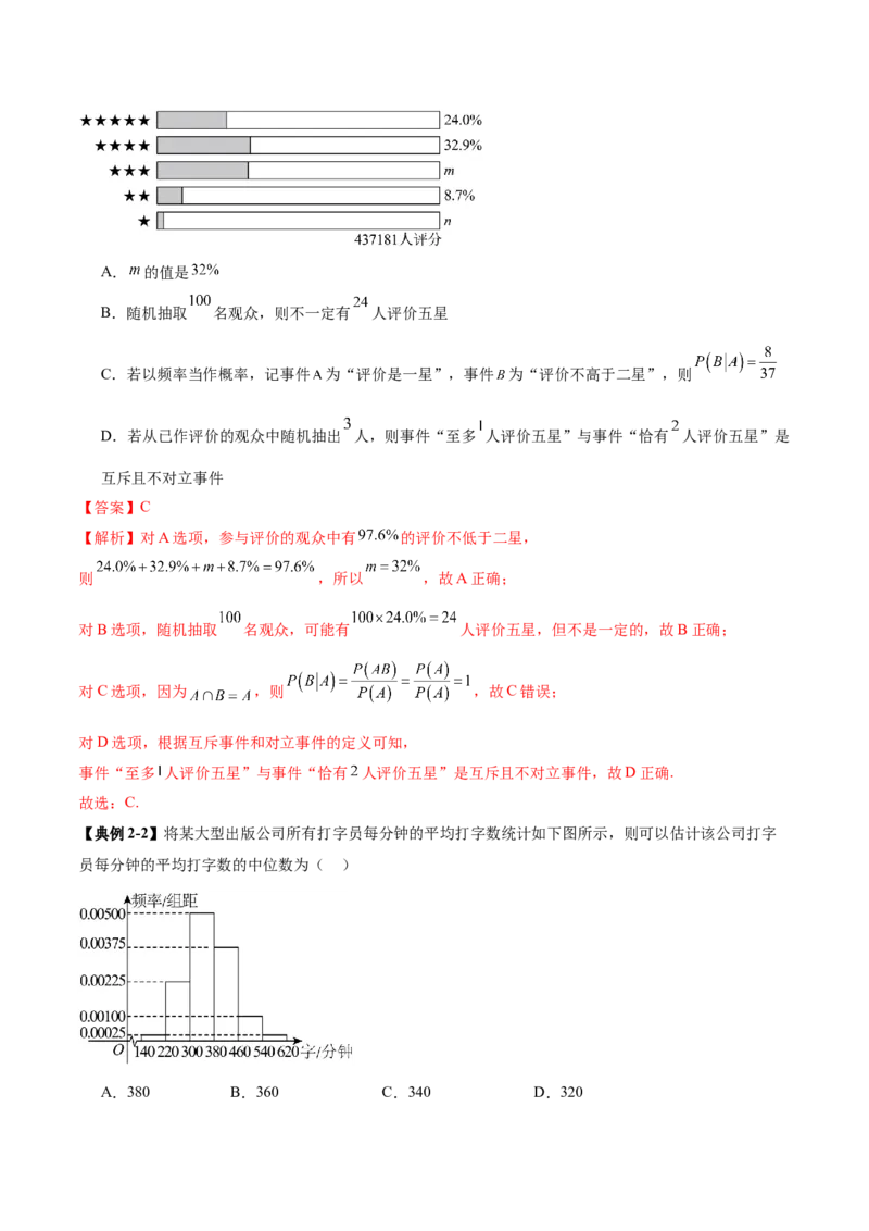 专题21概率与统计常考小题归类（讲义）（解析版）_02高考数学_2025年新高考资料_二轮复习_上好课2025年高考数学二轮复习讲练测（新高考通用）3379306