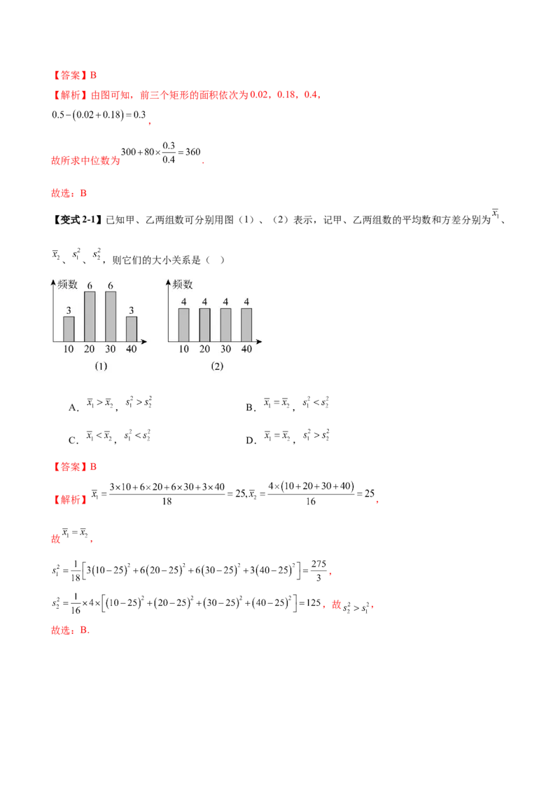 专题21概率与统计常考小题归类（讲义）（解析版）_02高考数学_2025年新高考资料_二轮复习_上好课2025年高考数学二轮复习讲练测（新高考通用）3379306