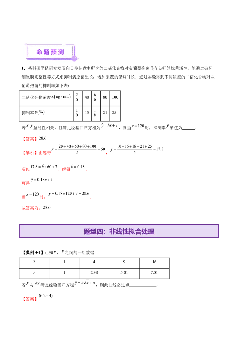 专题21概率与统计常考小题归类（讲义）（解析版）_02高考数学_2025年新高考资料_二轮复习_上好课2025年高考数学二轮复习讲练测（新高考通用）3379306