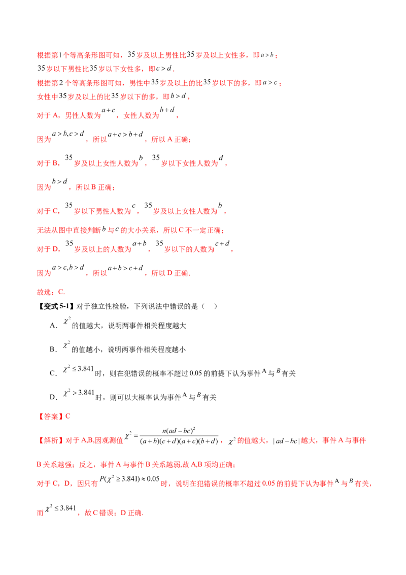 专题21概率与统计常考小题归类（讲义）（解析版）_02高考数学_2025年新高考资料_二轮复习_上好课2025年高考数学二轮复习讲练测（新高考通用）3379306