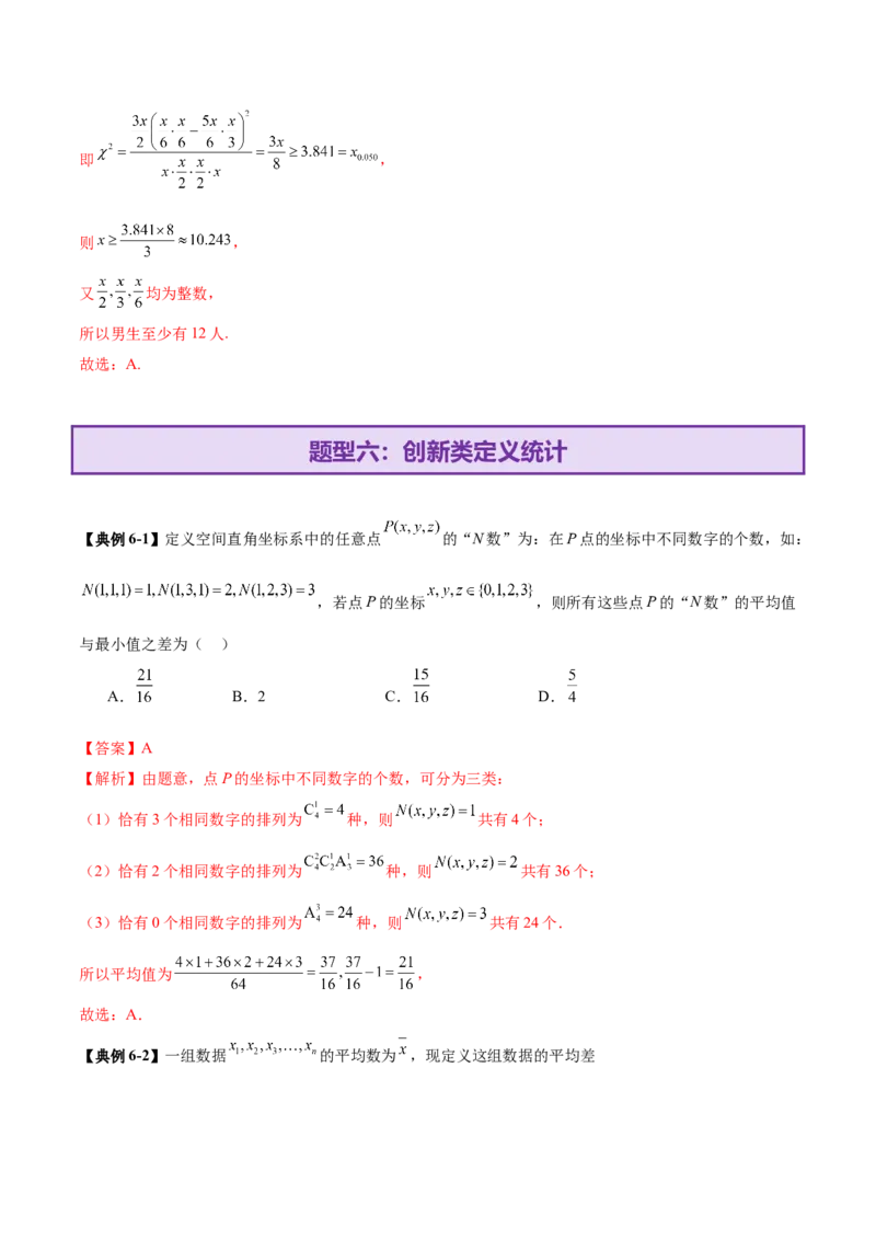 专题21概率与统计常考小题归类（讲义）（解析版）_02高考数学_2025年新高考资料_二轮复习_上好课2025年高考数学二轮复习讲练测（新高考通用）3379306