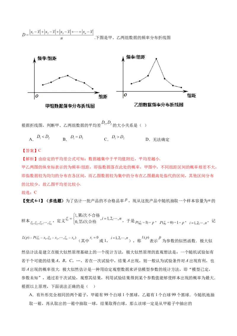专题21概率与统计常考小题归类（讲义）（解析版）_02高考数学_2025年新高考资料_二轮复习_上好课2025年高考数学二轮复习讲练测（新高考通用）3379306