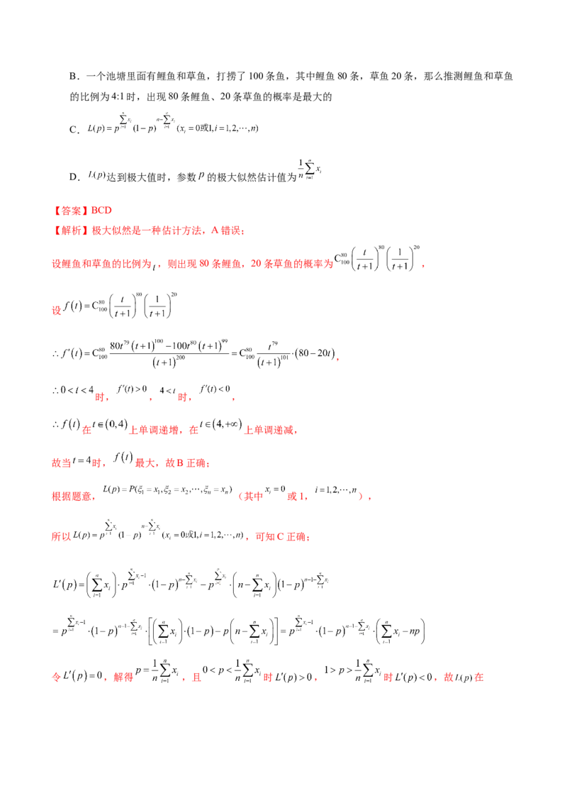 专题21概率与统计常考小题归类（讲义）（解析版）_02高考数学_2025年新高考资料_二轮复习_上好课2025年高考数学二轮复习讲练测（新高考通用）3379306