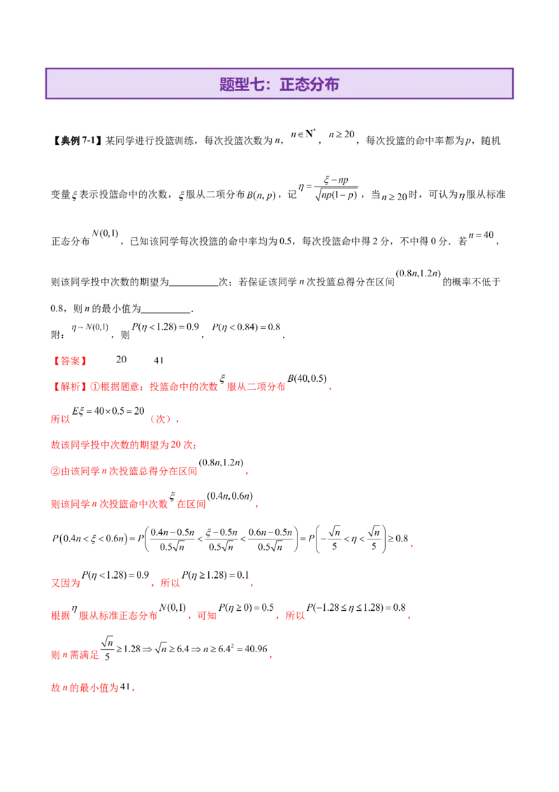 专题21概率与统计常考小题归类（讲义）（解析版）_02高考数学_2025年新高考资料_二轮复习_上好课2025年高考数学二轮复习讲练测（新高考通用）3379306