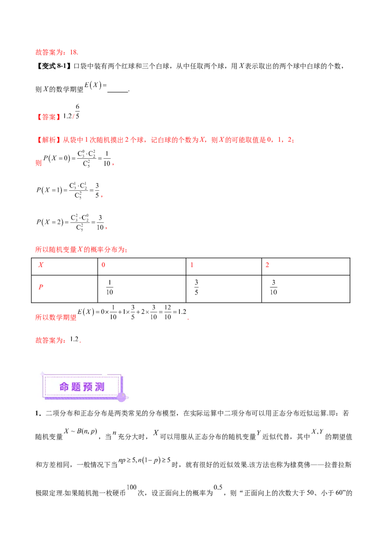 专题21概率与统计常考小题归类（讲义）（解析版）_02高考数学_2025年新高考资料_二轮复习_上好课2025年高考数学二轮复习讲练测（新高考通用）3379306