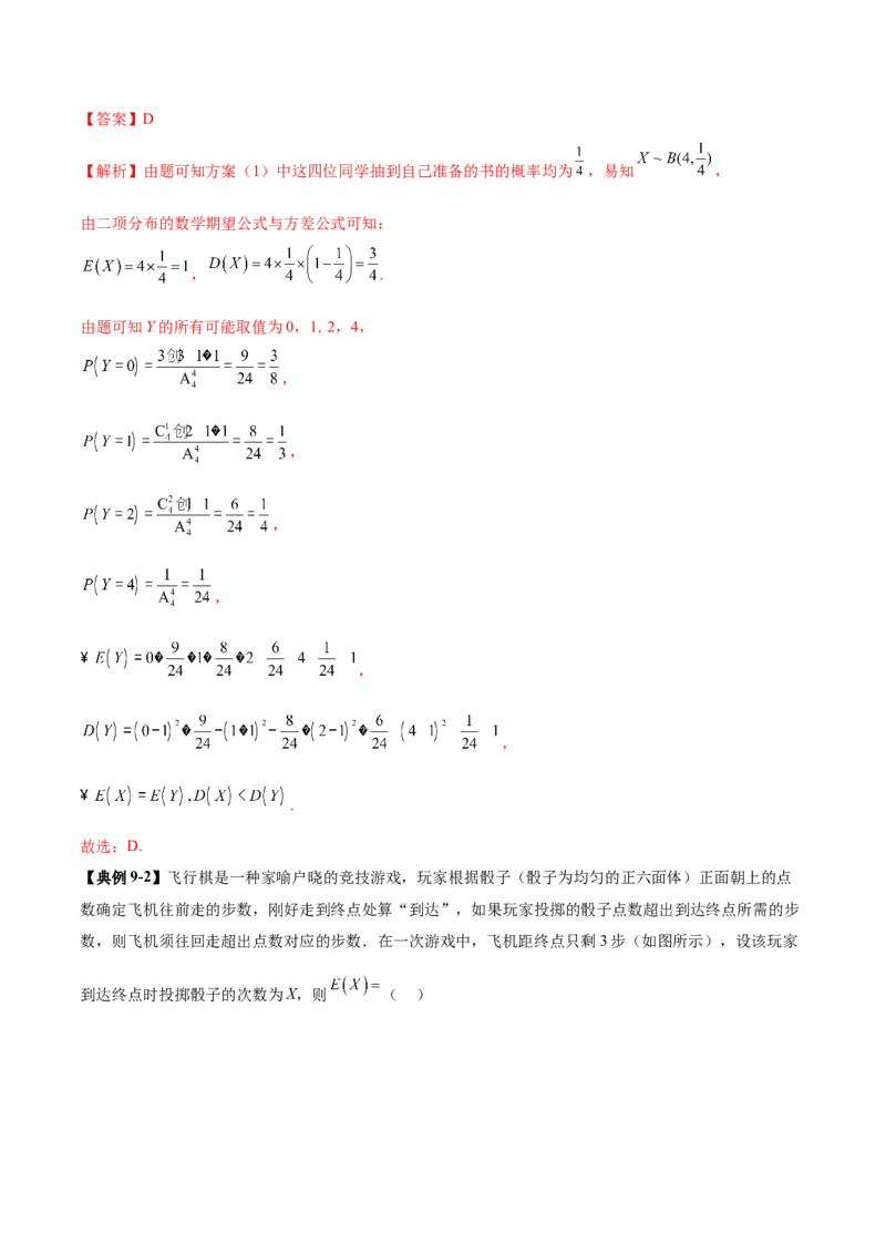 专题21概率与统计常考小题归类（讲义）（解析版）_02高考数学_2025年新高考资料_二轮复习_上好课2025年高考数学二轮复习讲练测（新高考通用）3379306