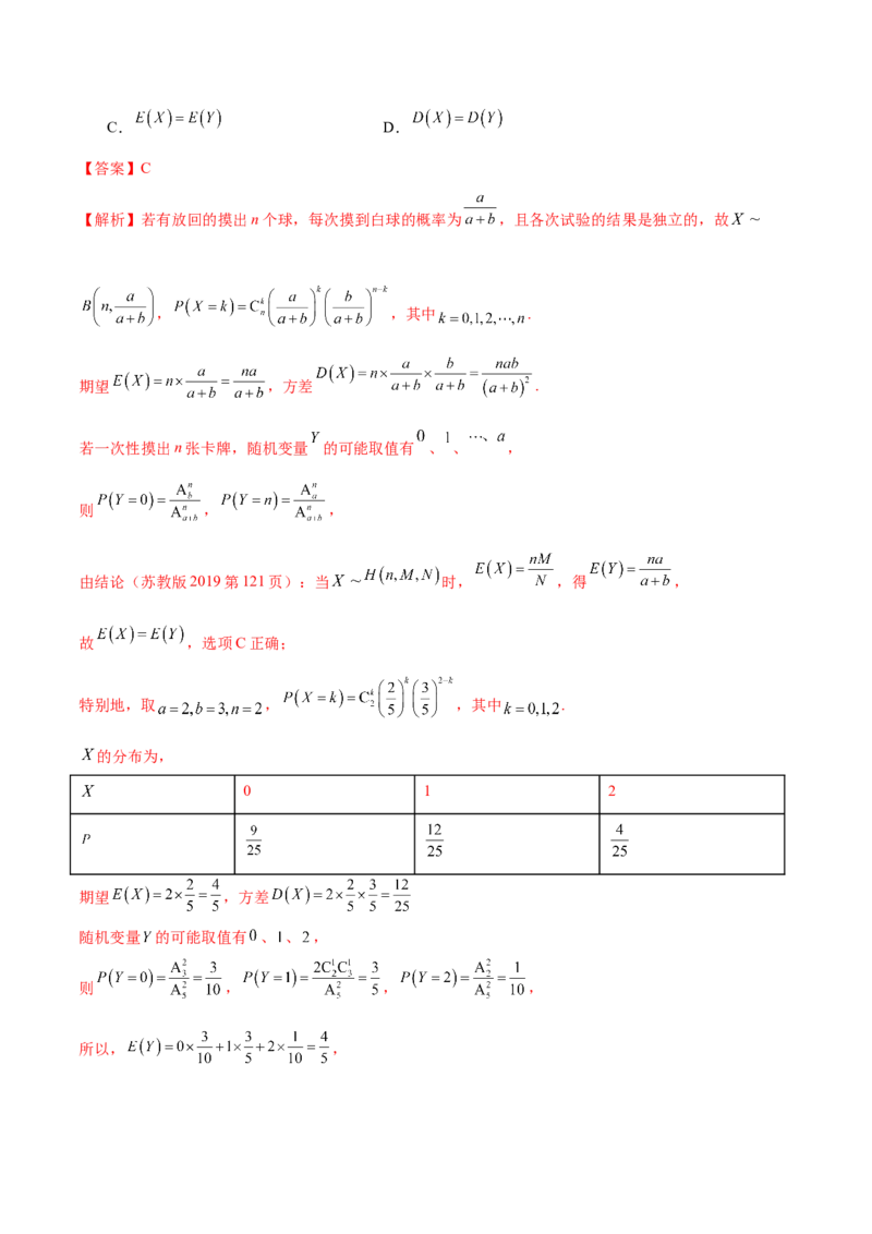 专题21概率与统计常考小题归类（讲义）（解析版）_02高考数学_2025年新高考资料_二轮复习_上好课2025年高考数学二轮复习讲练测（新高考通用）3379306