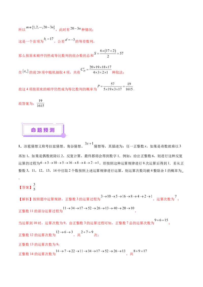 专题21概率与统计常考小题归类（讲义）（解析版）_02高考数学_2025年新高考资料_二轮复习_上好课2025年高考数学二轮复习讲练测（新高考通用）3379306