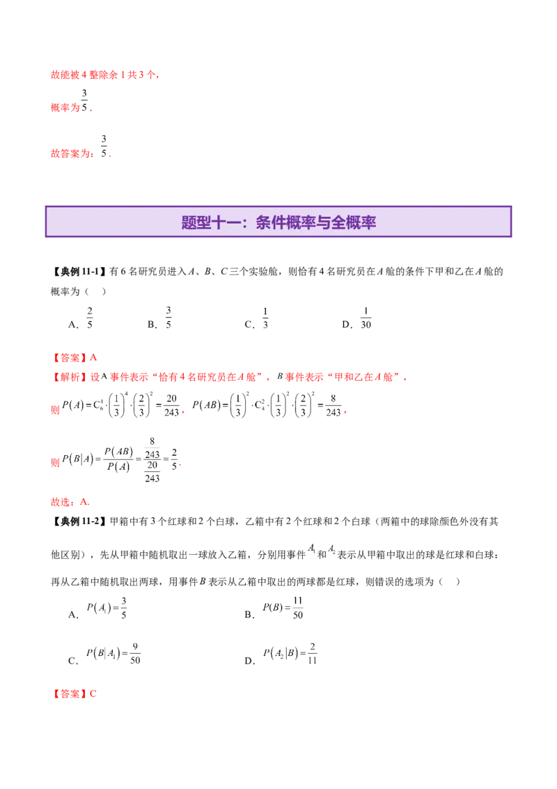 专题21概率与统计常考小题归类（讲义）（解析版）_02高考数学_2025年新高考资料_二轮复习_上好课2025年高考数学二轮复习讲练测（新高考通用）3379306