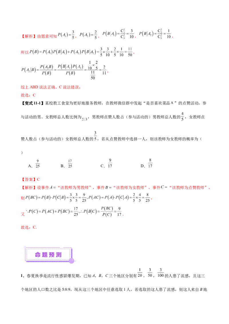 专题21概率与统计常考小题归类（讲义）（解析版）_02高考数学_2025年新高考资料_二轮复习_上好课2025年高考数学二轮复习讲练测（新高考通用）3379306