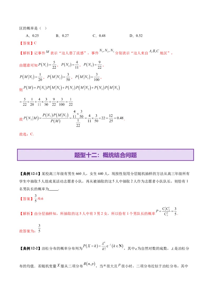 专题21概率与统计常考小题归类（讲义）（解析版）_02高考数学_2025年新高考资料_二轮复习_上好课2025年高考数学二轮复习讲练测（新高考通用）3379306