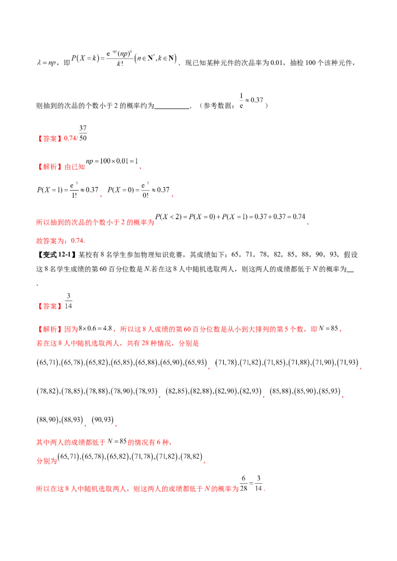 专题21概率与统计常考小题归类（讲义）（解析版）_02高考数学_2025年新高考资料_二轮复习_上好课2025年高考数学二轮复习讲练测（新高考通用）3379306