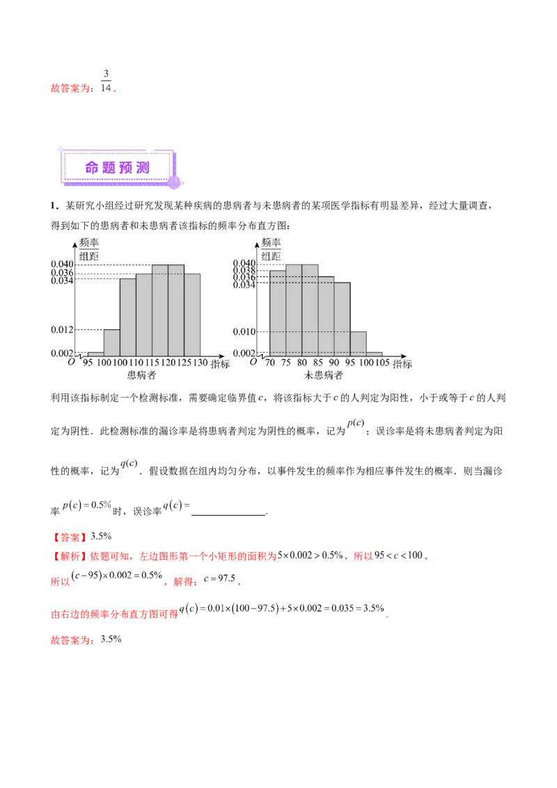专题21概率与统计常考小题归类（讲义）（解析版）_02高考数学_2025年新高考资料_二轮复习_上好课2025年高考数学二轮复习讲练测（新高考通用）3379306
