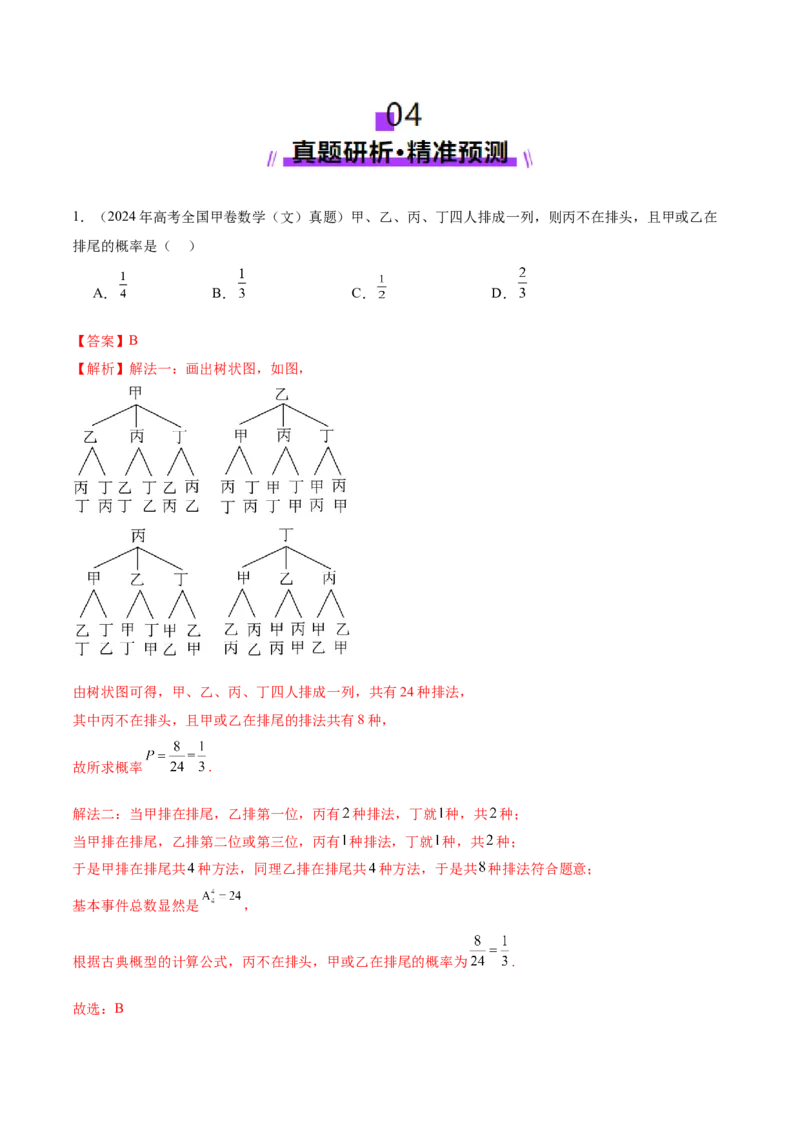 专题21概率与统计常考小题归类（讲义）（解析版）_02高考数学_2025年新高考资料_二轮复习_上好课2025年高考数学二轮复习讲练测（新高考通用）3379306
