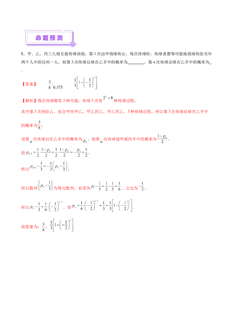 专题21概率与统计常考小题归类（讲义）（解析版）_02高考数学_2025年新高考资料_二轮复习_上好课2025年高考数学二轮复习讲练测（新高考通用）3379306