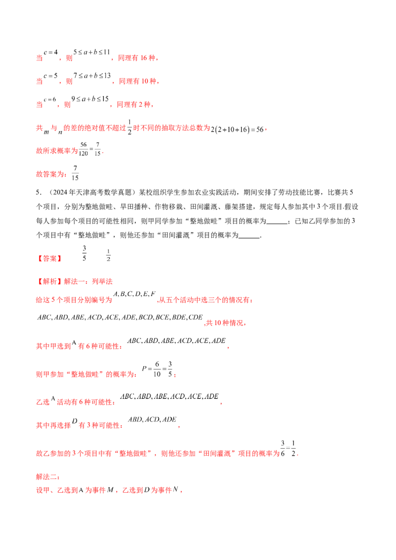专题21概率与统计常考小题归类（讲义）（解析版）_02高考数学_2025年新高考资料_二轮复习_上好课2025年高考数学二轮复习讲练测（新高考通用）3379306