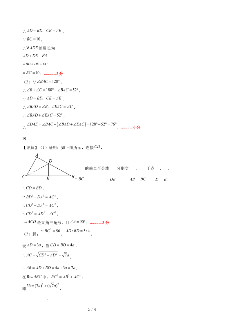 八下数学第一章三角形的证明及其应用&middot;基础卷（答案版）_北师大初中数学_8下-北师大版初中数学_2026春新版_第二套-东方_02.北师大数学8下试题+复习26春_单元测试
