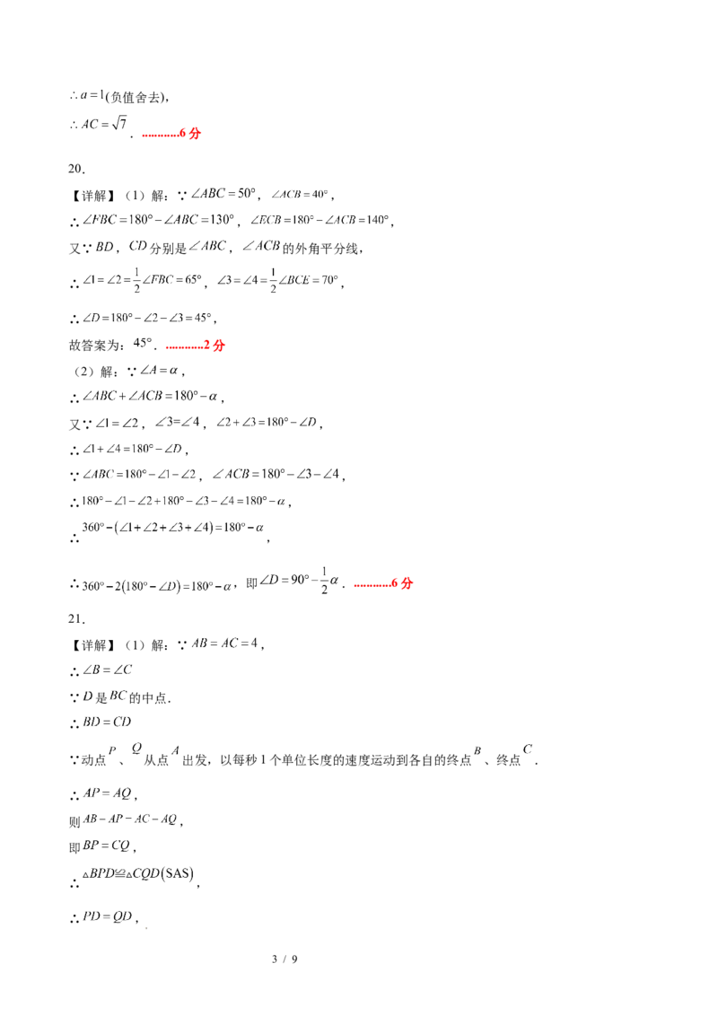 八下数学第一章三角形的证明及其应用&middot;基础卷（答案版）_北师大初中数学_8下-北师大版初中数学_2026春新版_第二套-东方_02.北师大数学8下试题+复习26春_单元测试