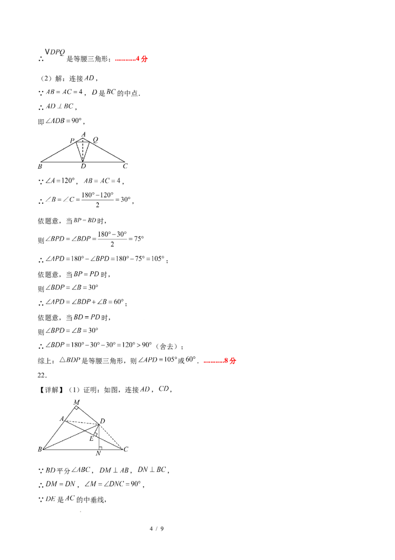 八下数学第一章三角形的证明及其应用&middot;基础卷（答案版）_北师大初中数学_8下-北师大版初中数学_2026春新版_第二套-东方_02.北师大数学8下试题+复习26春_单元测试