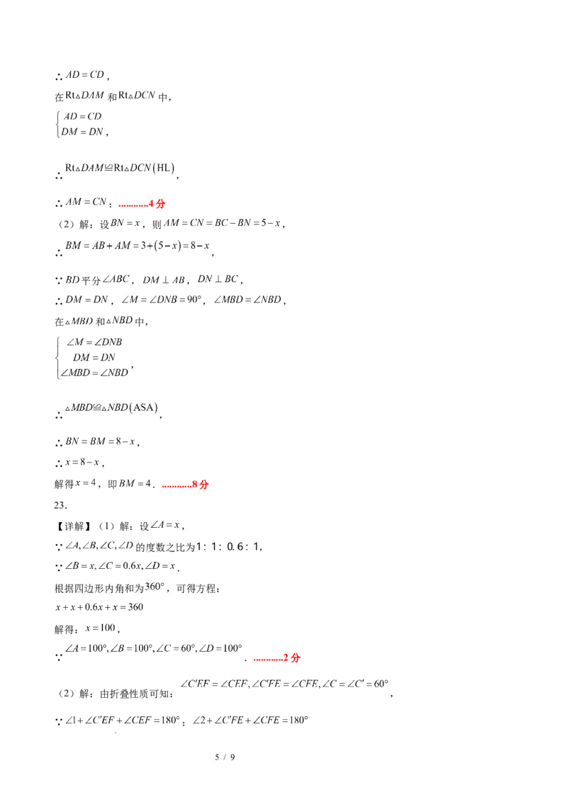 八下数学第一章三角形的证明及其应用&middot;基础卷（答案版）_北师大初中数学_8下-北师大版初中数学_2026春新版_第二套-东方_02.北师大数学8下试题+复习26春_单元测试